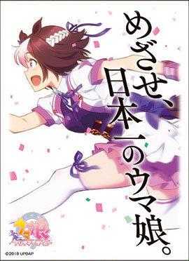 キャラクタースリーブ TVアニメ『ウマ娘 プリティーダービー』スペシャルウィーク(ENM-012) パック 新品 送料無料_画像1