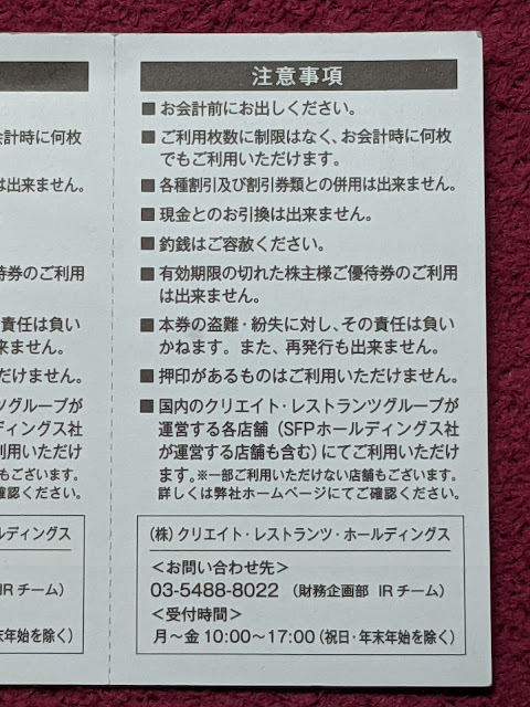 クリエイトレストランツ株主優待券500円×20枚【ゆうパケット送料無料】_画像2