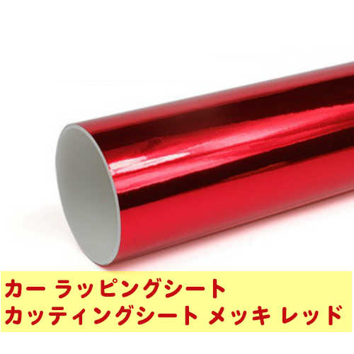  cutting sheet car wrapping seat protection film, reverse side groove attaching plating red red A4(30×21.) plating seat 