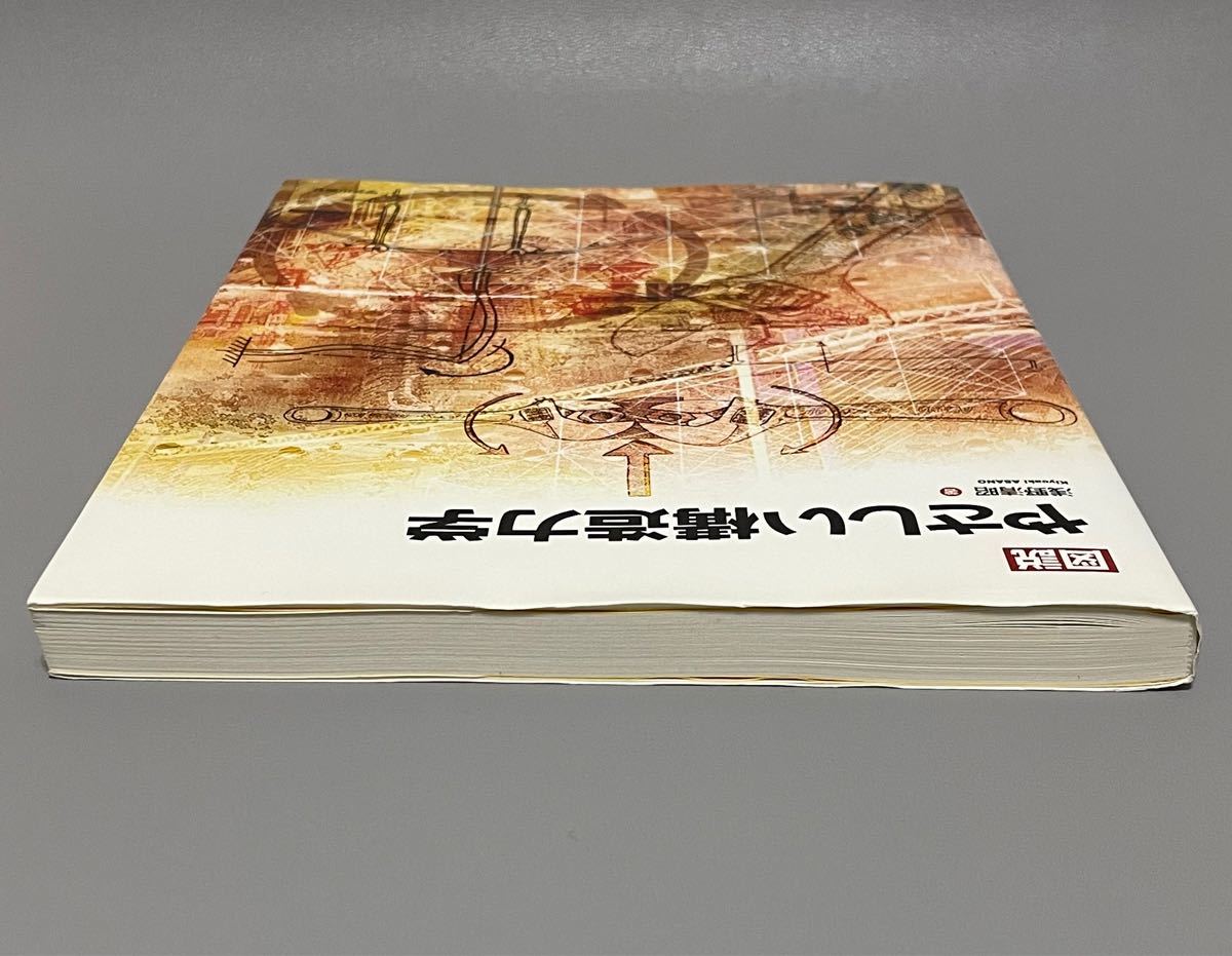 安い 図説 やさしい構造力学 impressio.de