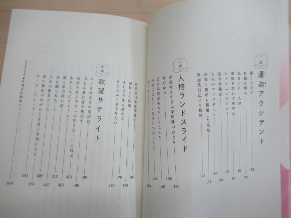 L77◇ 美品 著者直筆 サイン本 桃色トワイライト 三浦しをん 太田出版 2005年 平成17年 初版 帯付き 未読 220501_画像6