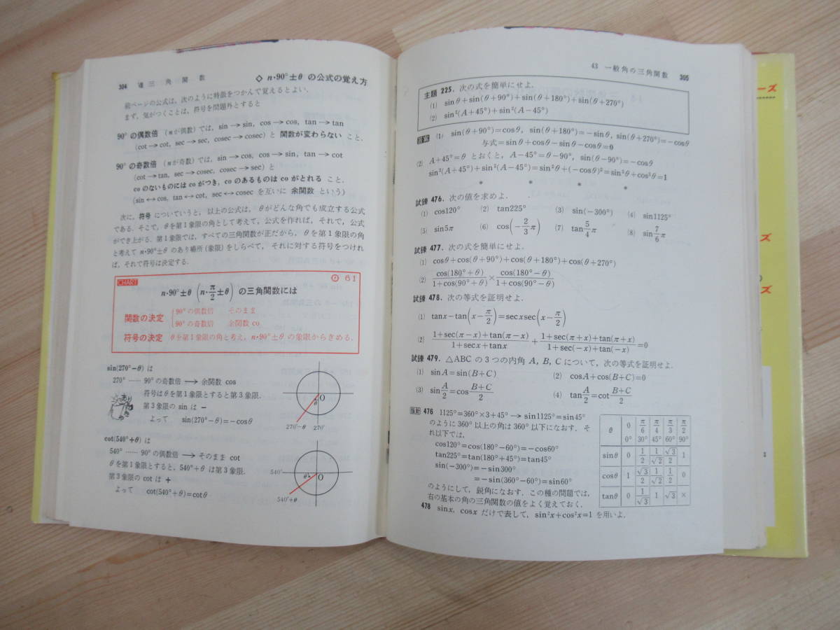M39☆ 改訂新版 チャート式 数学Ⅰ橋本純次 数研出版 1978年 昭和53年 方程式 論理 関数 図形 確率 220513_画像8