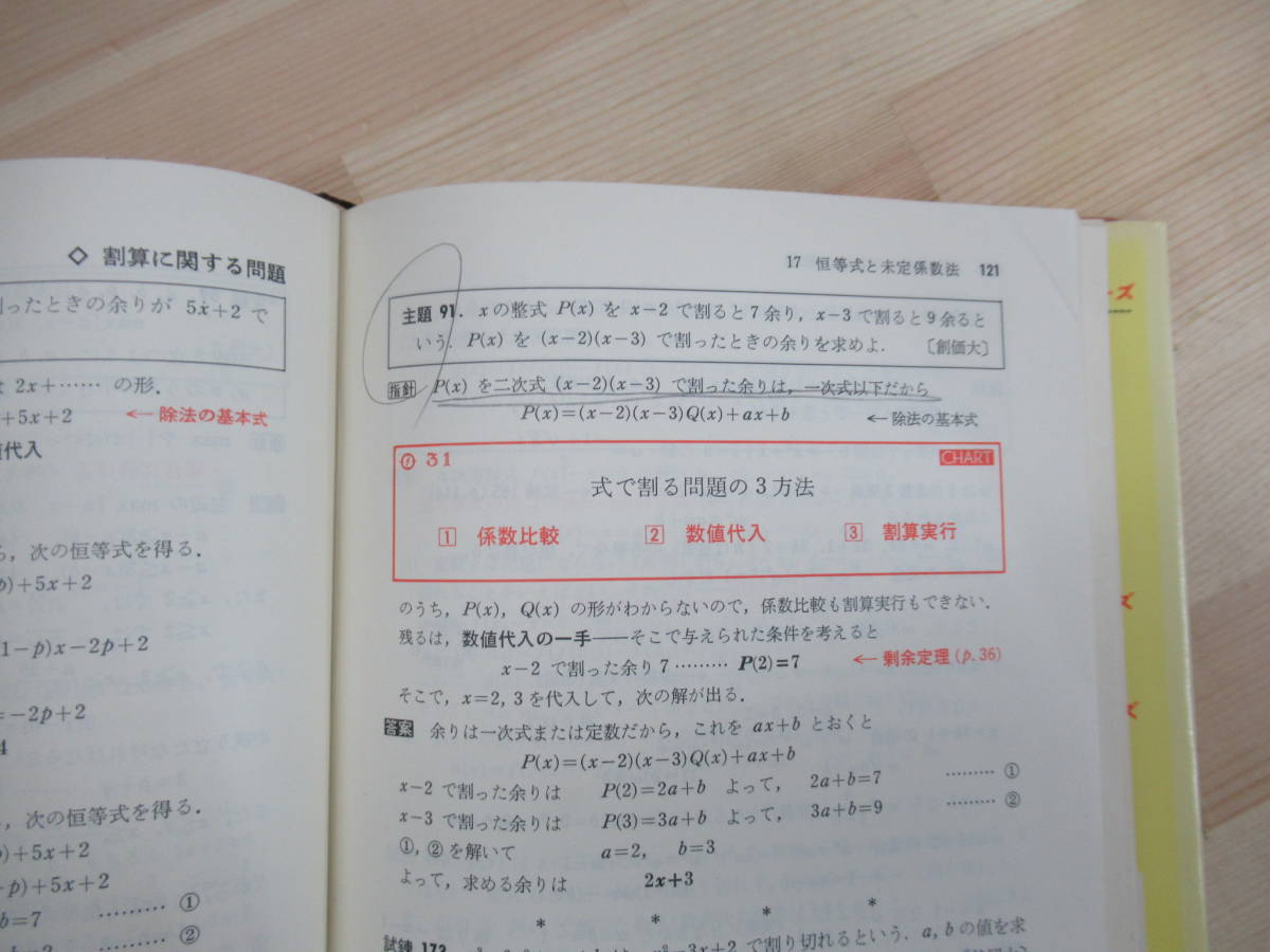 M39☆ 改訂新版 チャート式 数学Ⅰ橋本純次 数研出版 1978年 昭和53年 方程式 論理 関数 図形 確率 220513_画像5