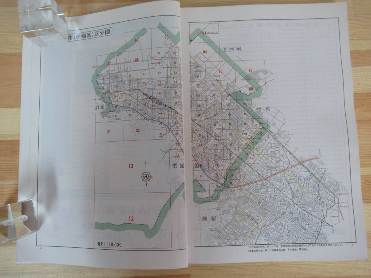 L88v [zen Lynn housing map ] Hokkaido hand . district 1997 year Heisei era 9 year large book@ZENRIN 220530