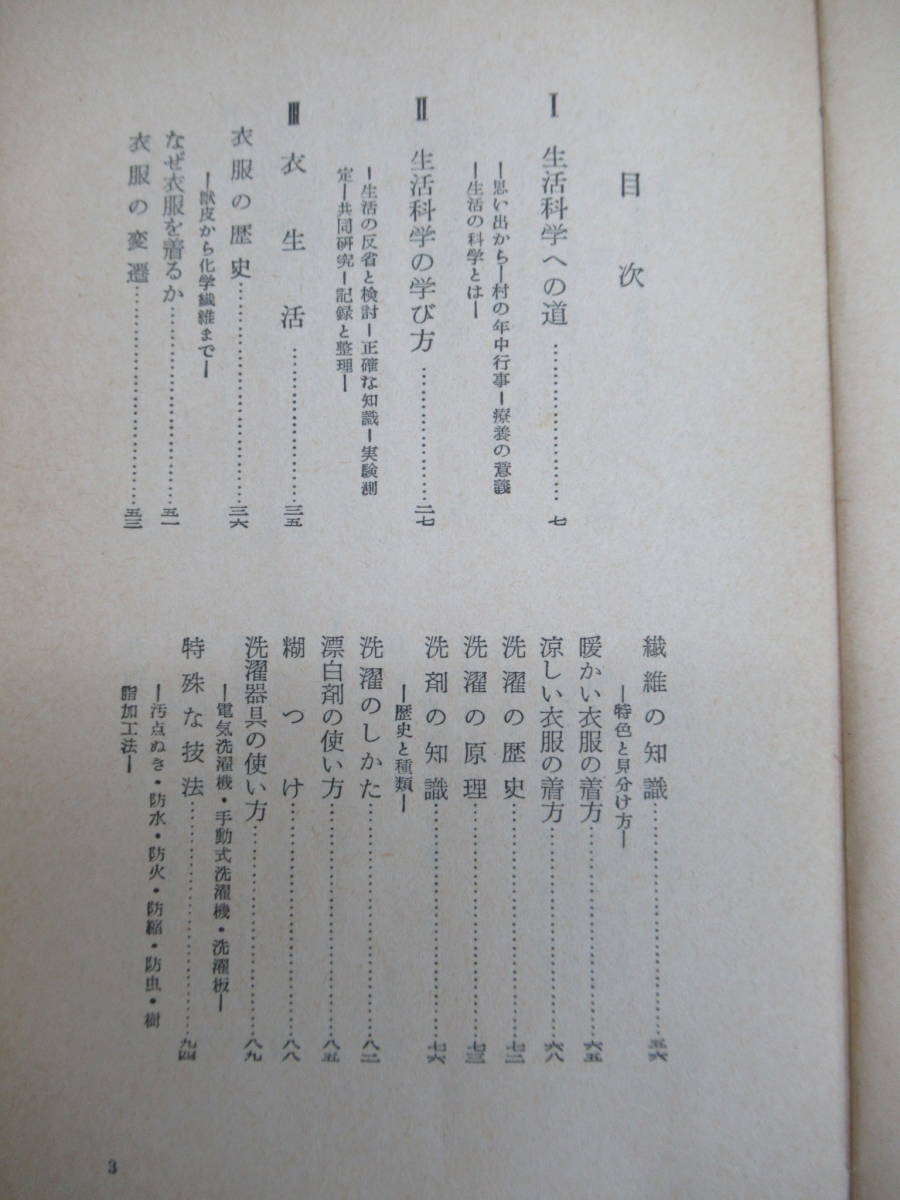 L84▽【生活の科学】 沼畑金四郎 河出新書75　衣服の歴史　食生活 住いの歴史 燃料 電機 220512_画像5