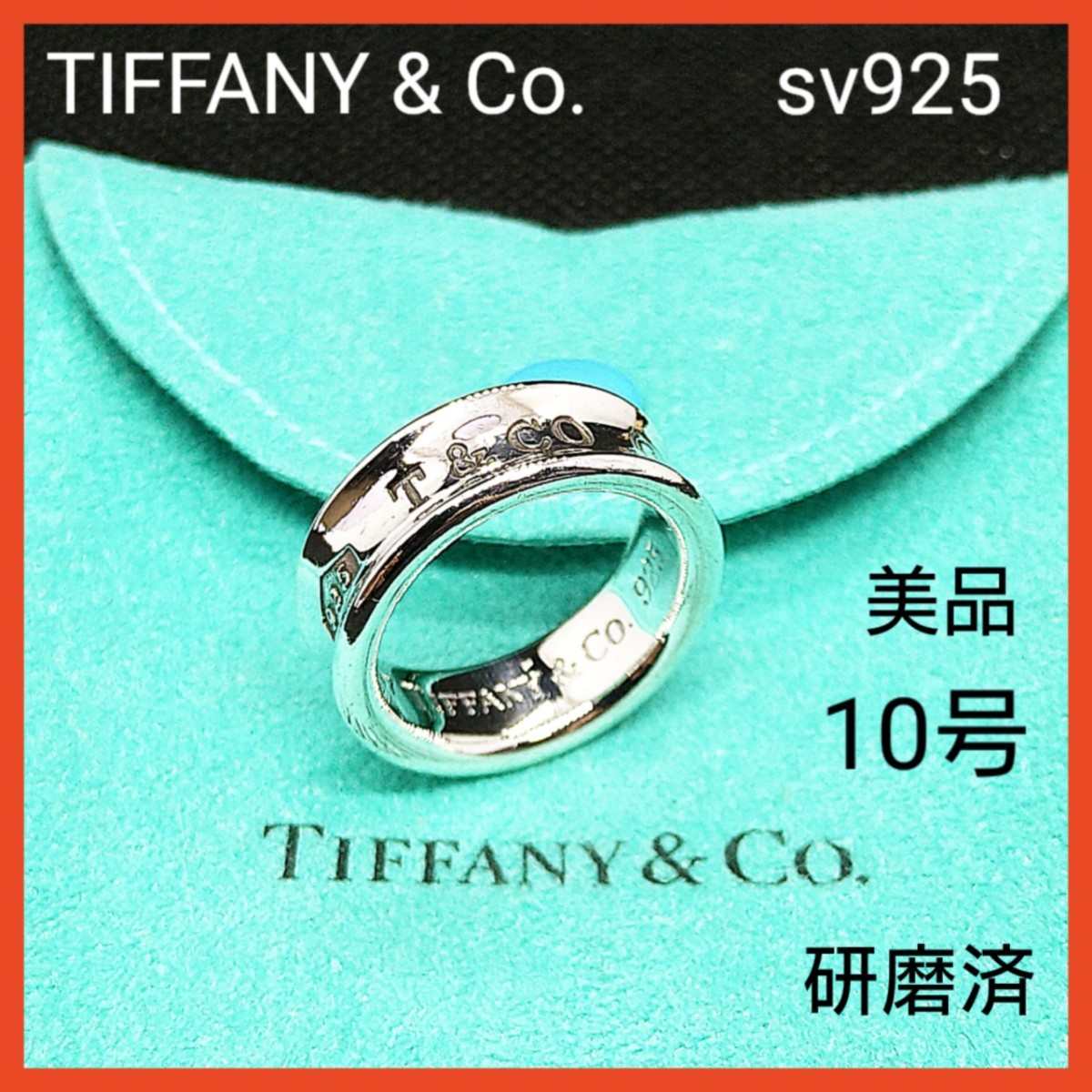 100％品質 ティファニー TIFFANY ティファニー 10号 925 シルバー