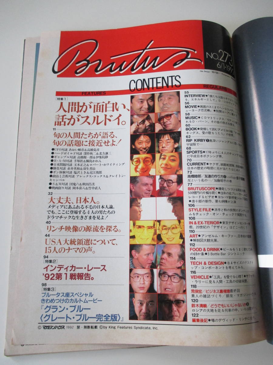 即決★BRUTUS ブルータス　1992 NO.273 人間が面白い、話がスルドイ　深作欣二 手塚眞 桐島かれん 羽生善治 団鬼六 高城剛_画像4