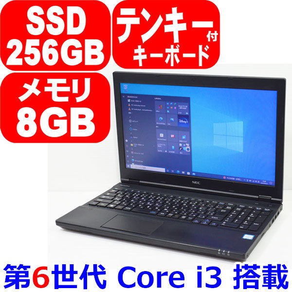 正規通販 SSD 8GB 2.30GHz 6100U i3 Core 第6世代 L331 256GB VK23LX-R タイプVX VersaPro NEC 10 Windows USB3.0 HDMI Office RS232C WiFi テンキー 15インチ～