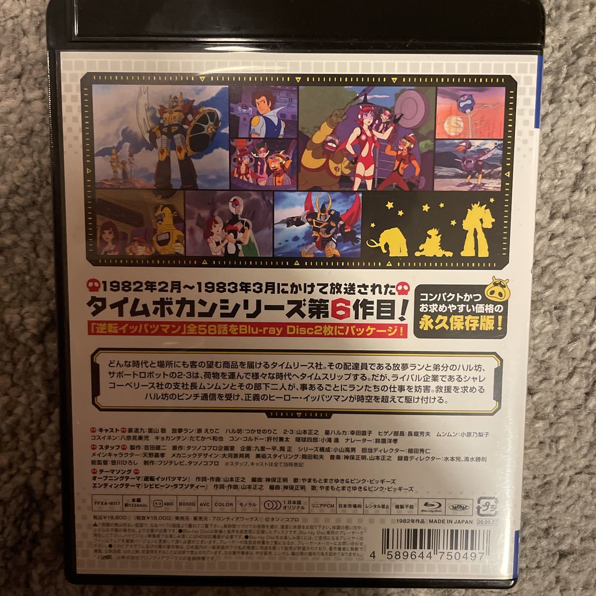 安価タイムパトロール隊 オタスケマン 全話いっき見ブルーレイ Blu-ray