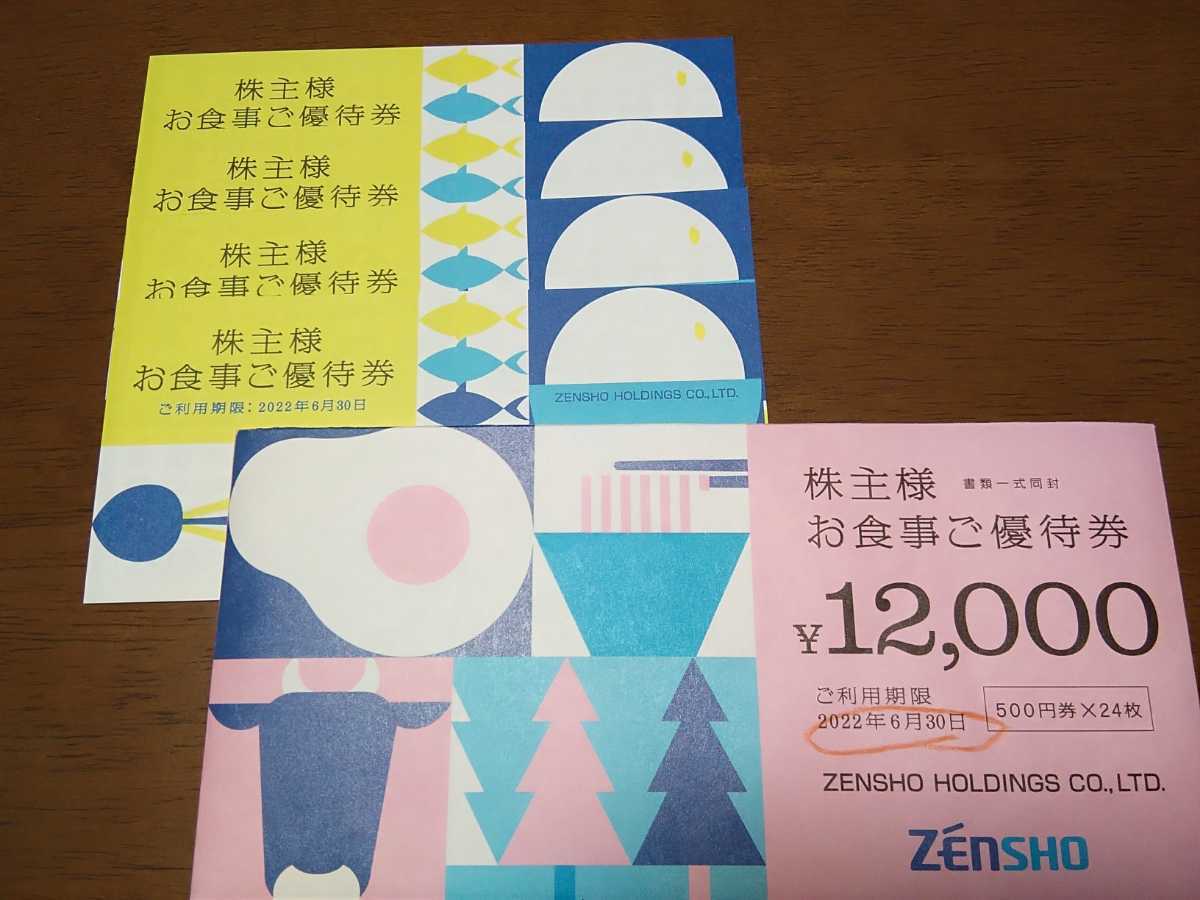 ゼンショー 株主優待 券５００円券×24枚-