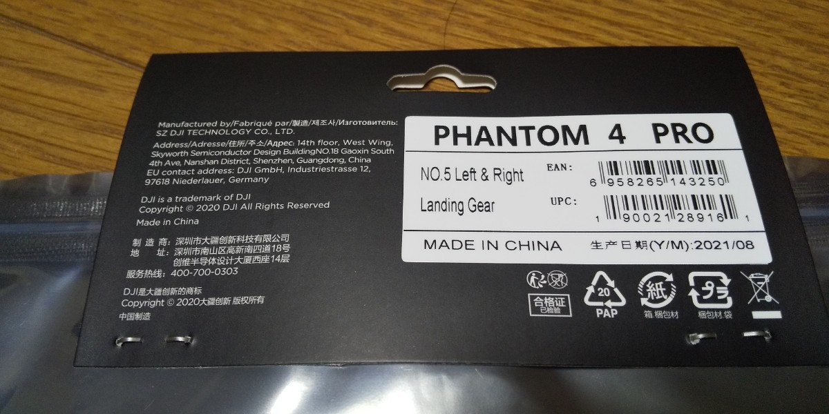 DJI Phantom4 Pro用 ランディングギア 白