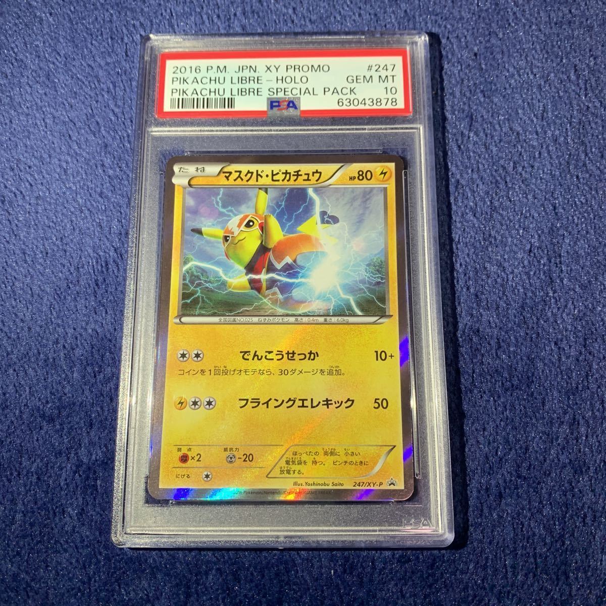 1円　希少品　極美品　PSA10 マスクド・ピカチュウ 　プロモ　2016 XY 限定品　ポケモンカード　ポケカ　【送料無料】_画像1