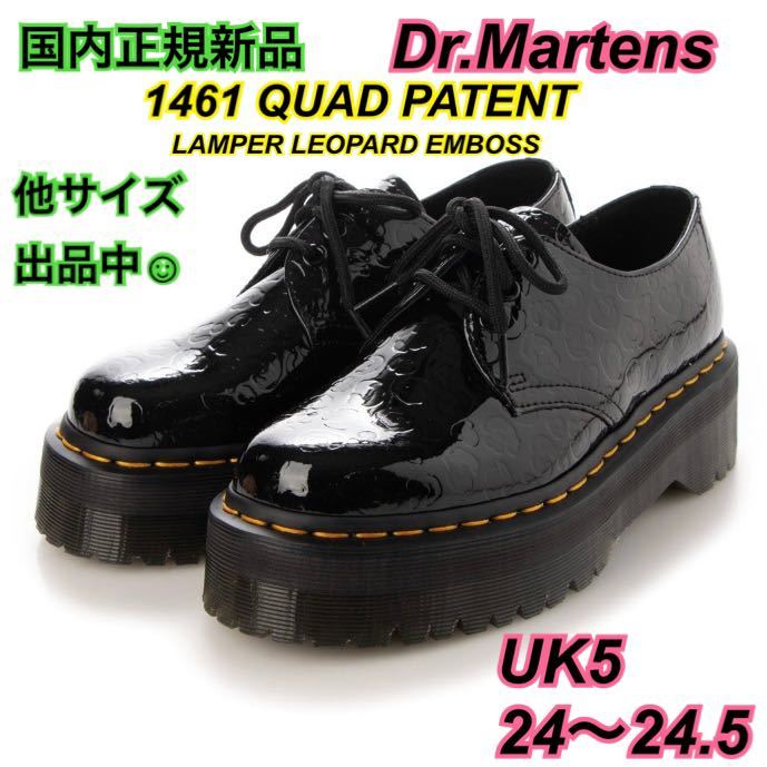 国内正規品 新品 ドクターマーチン Dr.Martens 24.5 UK4 1461 QUAD