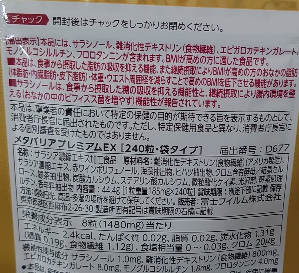 メタバリアプレミアムEX 30日分 2個セット(60日分) 富士フィルム