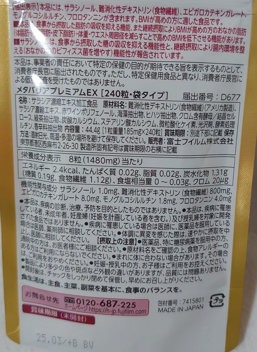 メタバリアプレミアムEX 30日分 2個セット(60日分) 富士フィルム 2