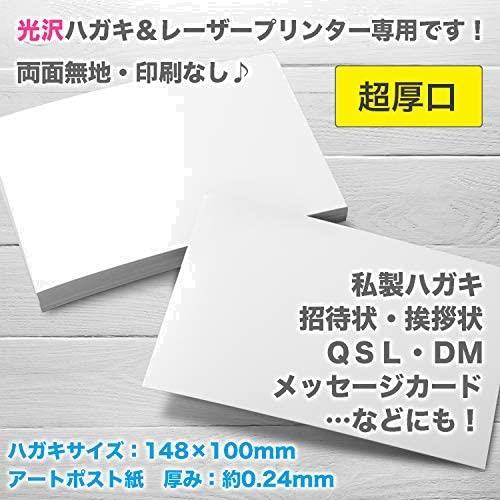 サイズ名:光沢250枚（レーザープリンター用） ふじさん企画 無地ハガキ 日本製 「超厚口」 白色 光沢 両面無地 ハガキサイズ 用紙_画像2