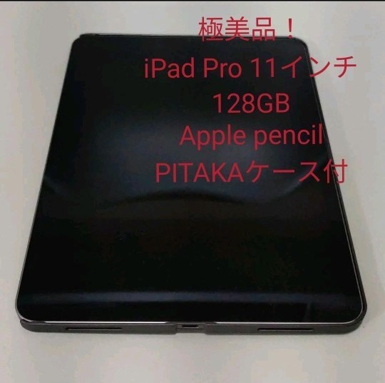 【返品不可】 + スペースグレー128GB iPad Apple [極美品] Pencil タブレット