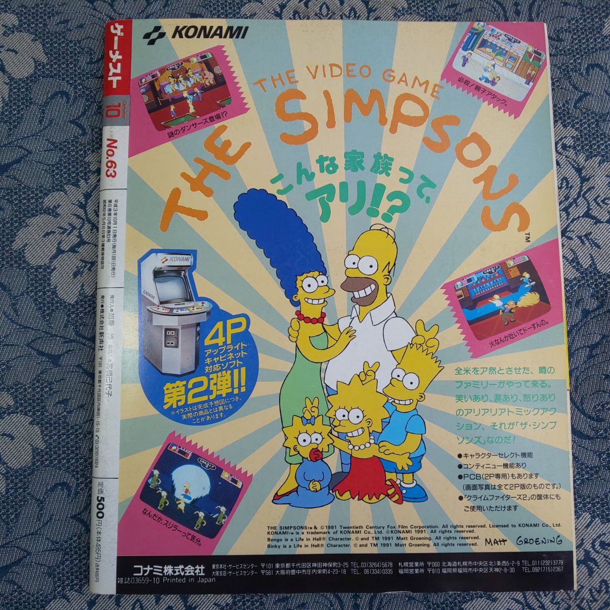 233/月刊ゲーメスト GAMEST 1991年10月号 No.63 全日本ストII