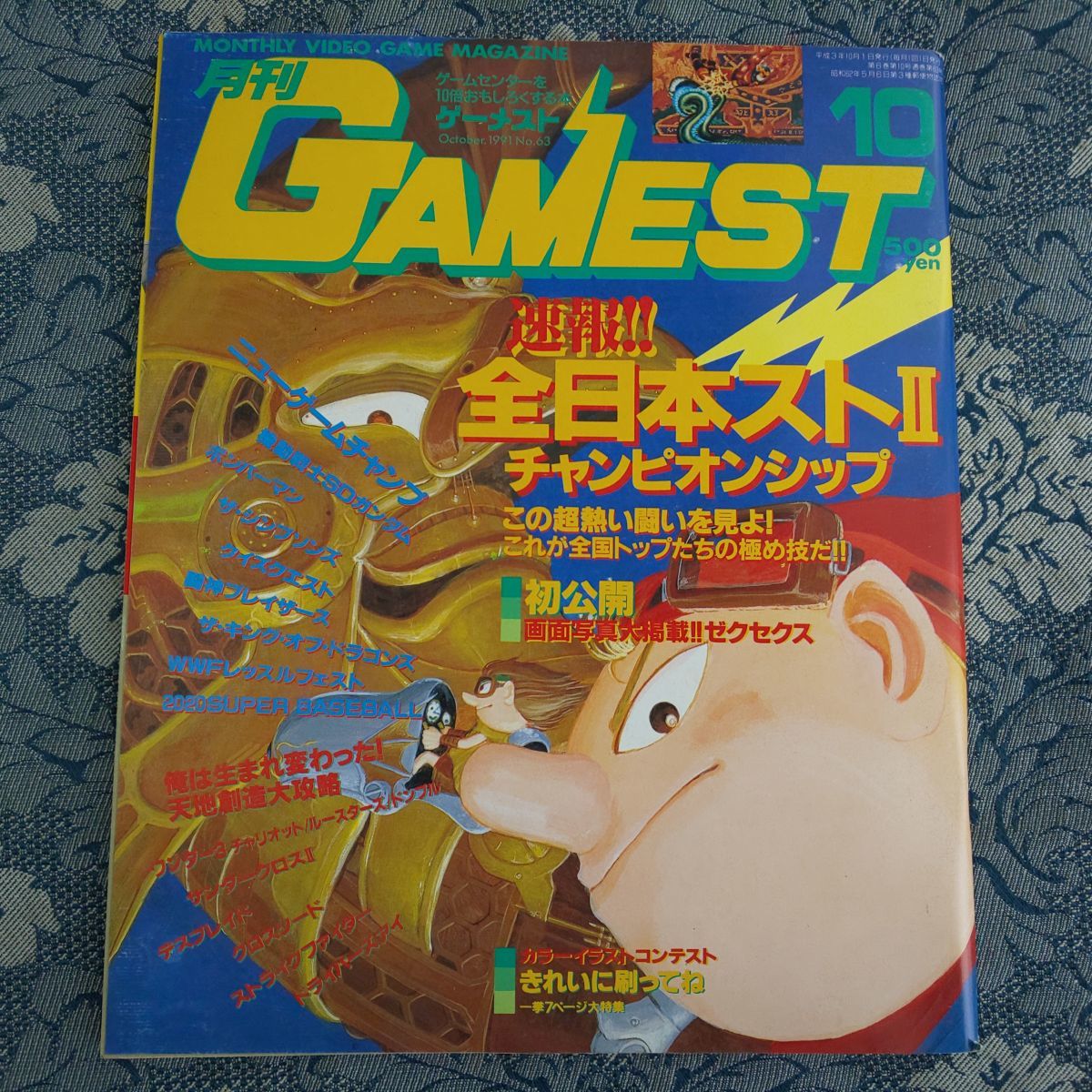 最新作の 月刊ゲーメスト No.10 GAMEST - esdinamic.com