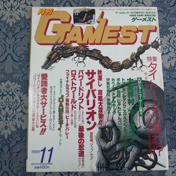 198/月刊ゲーメスト GAMEST 1988年11月号 No.26 特集・タイトーどう