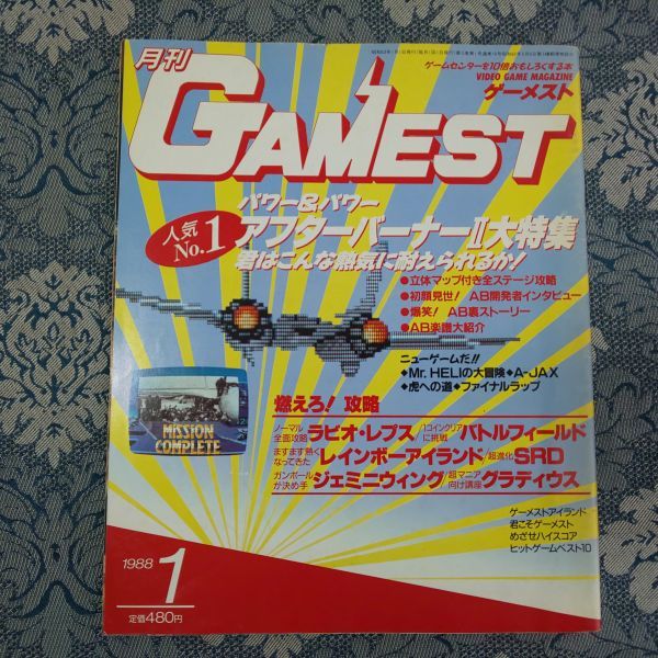 ヤフオク! - 188/月刊ゲーメスト GAMEST 1988年1月号 N...