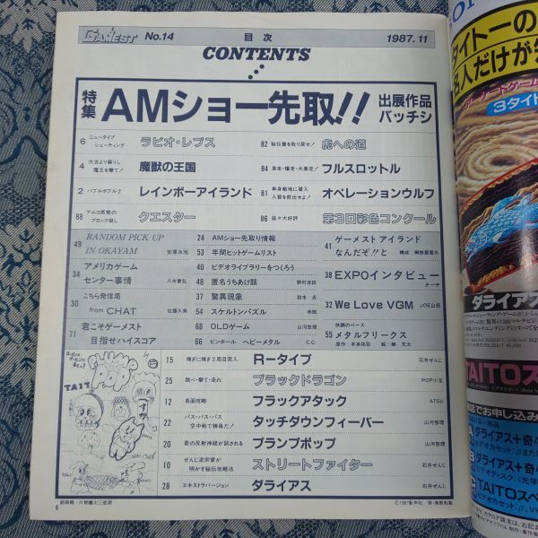 186/月刊ゲーメスト GAMEST　1987年11月号 No.14　特集/AMショー先取り!! レインボーアイランド/ストリートファイター他　昭和62年　新声社_画像3