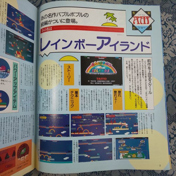 186/月刊ゲーメスト GAMEST　1987年11月号 No.14　特集/AMショー先取り!! レインボーアイランド/ストリートファイター他　昭和62年　新声社_画像2