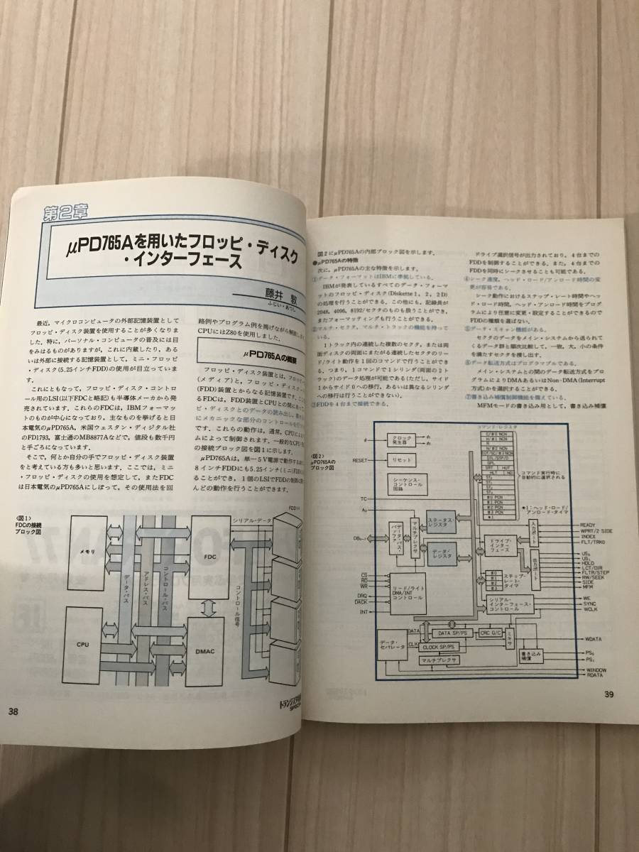 B03-16/別冊 トランジスタ技術 SPECIAL No.11 特集:フロッピ・ディスク・インターフェースのすべて CQ出版社 昭和63年1988