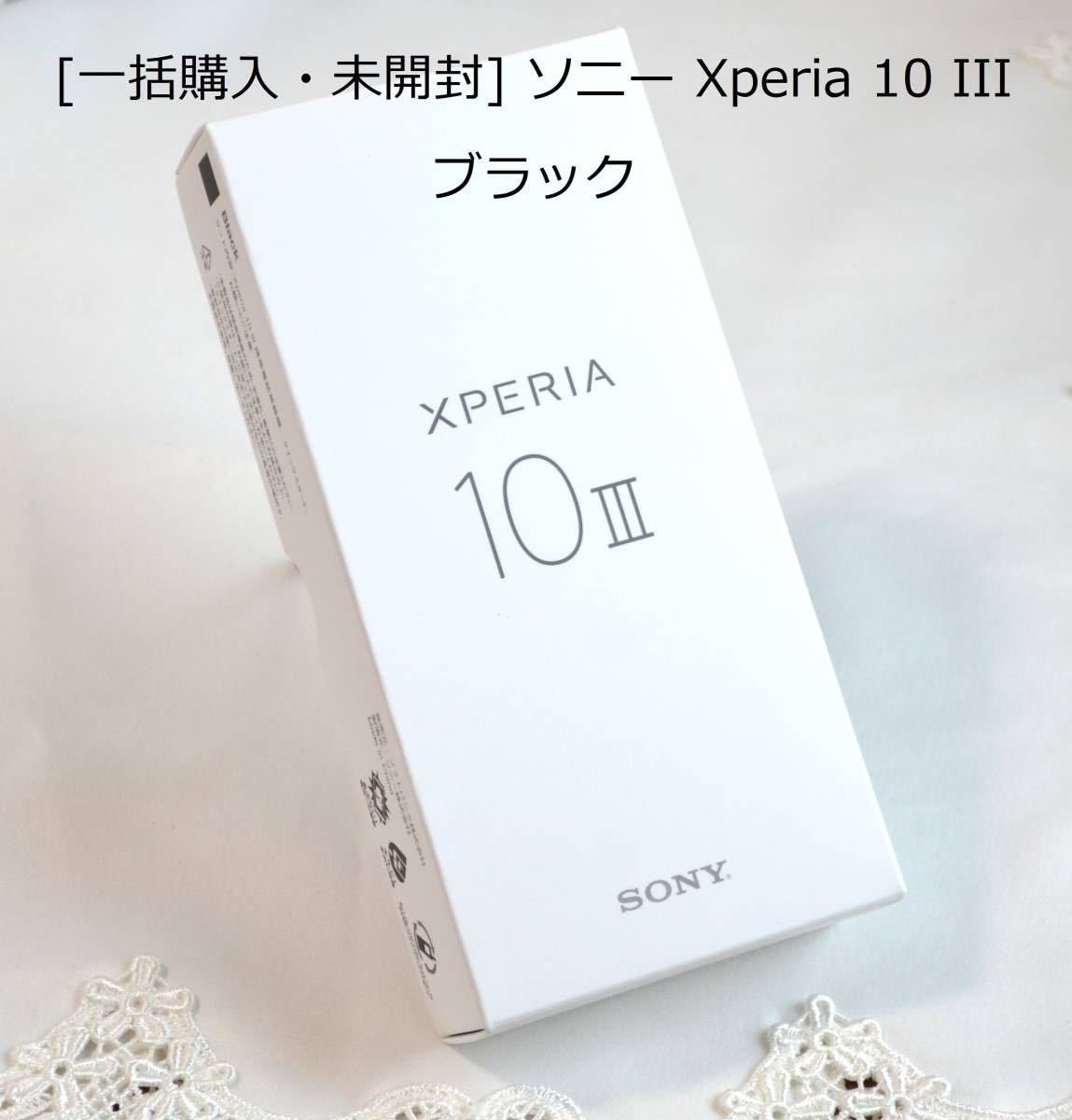 国産原料100% Xperia10 Ⅱ SO-41A 新品未開封 SIMロック解除コード発行 