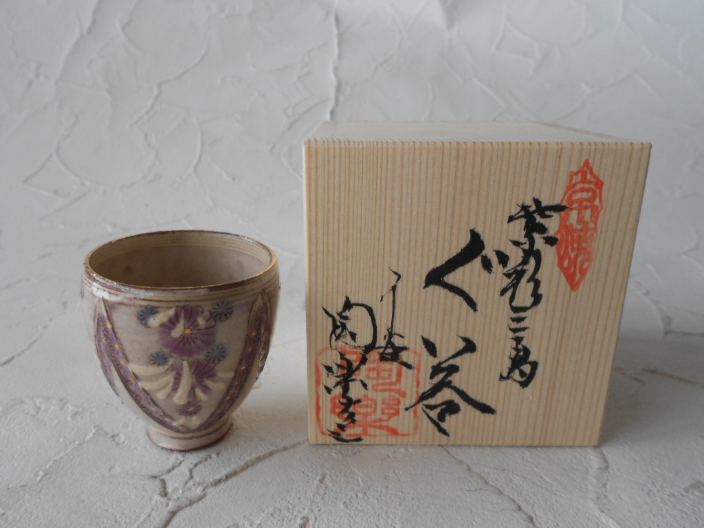  sake sake cup! forest .. comfort * purple . Mishima large sake cup * GRS372 new goods sake cup cup sake bottle one-side . Kyoyaki gift 
