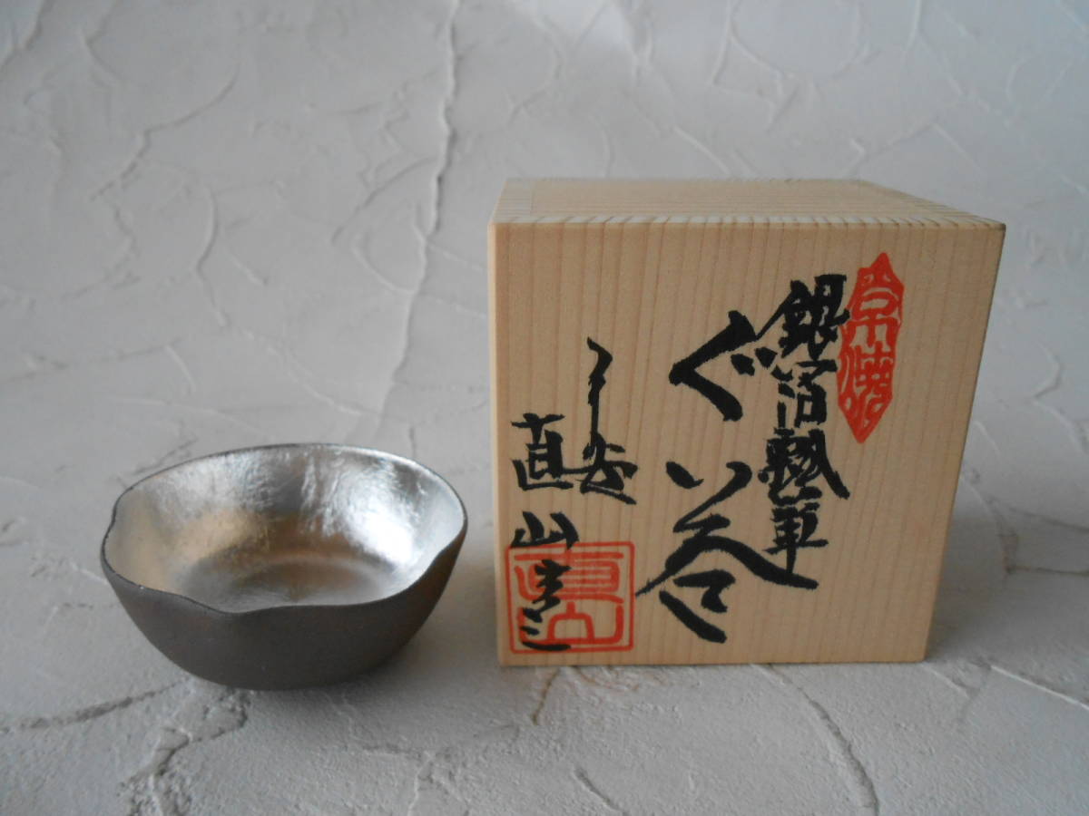 酒盃！ 直山 ☆銀箔瓢箪ぐい呑☆ 新品 盃 杯 徳利 片口 京焼 ギフト_画像4