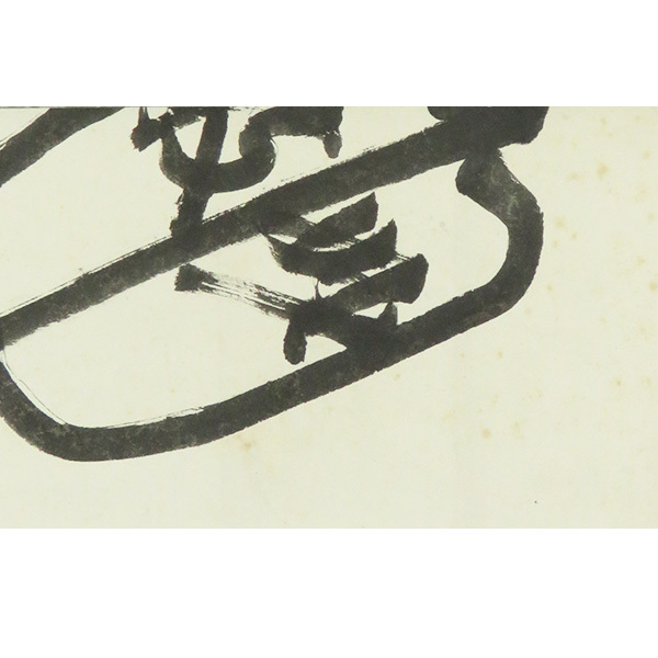 B-2267【真作】木村庄之助 肉筆紙本 軍配図 掛軸/大相撲 立行司 B-2267【真作】木村庄之助 肉筆紙本 軍配図 掛軸/大相撲 立行司