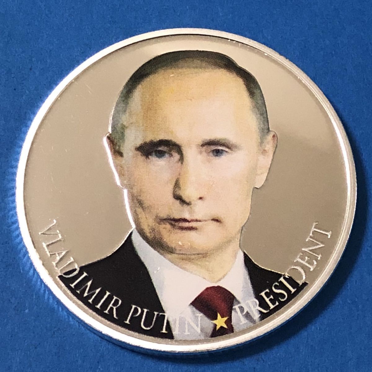 ヤフオク! - ロシア大統領プーチン ロシア 一円銀貨 大型銀貨