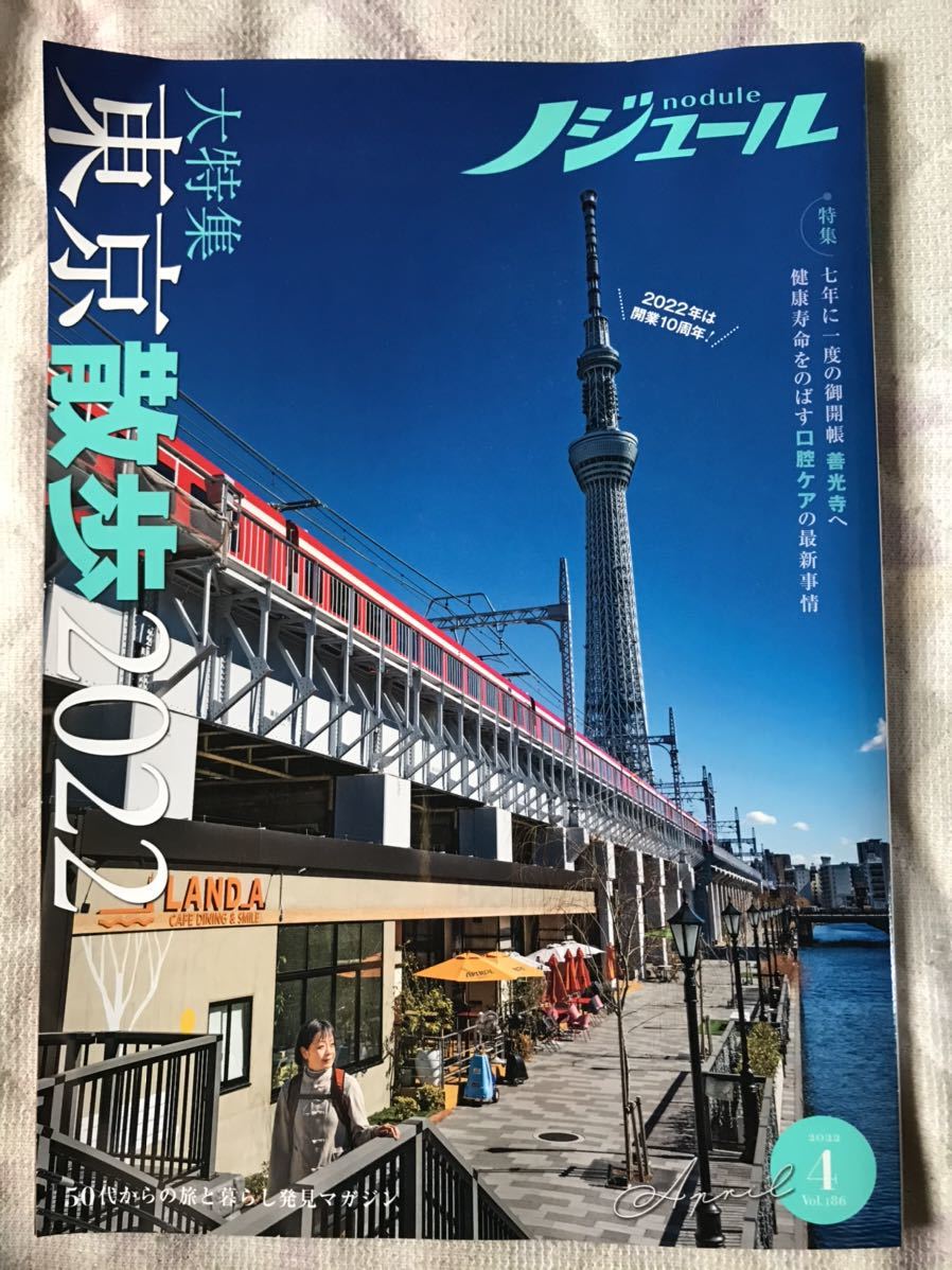 お気に入り ノジュール2022年3月号 4月号 www.hallo.tv お気に入り ノジュール2022年3月号 4月号 www.hallo.tv