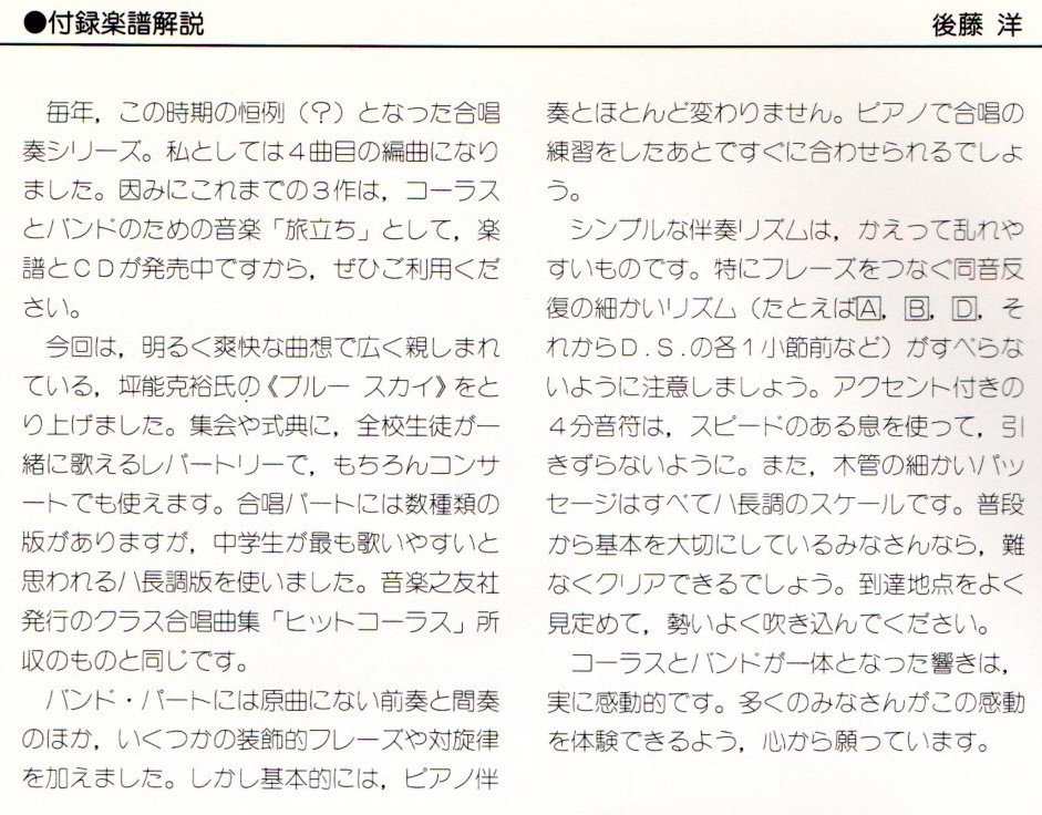 送料無料/吹奏楽楽譜/坪能克裕:ブルースカイ　コーラスとバンドのための/後藤洋編/絶版/スコア・パート譜セット/バンドジャーナル別冊付録_画像3