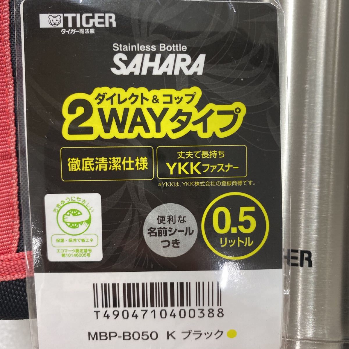 タイガー サハラ 0.5