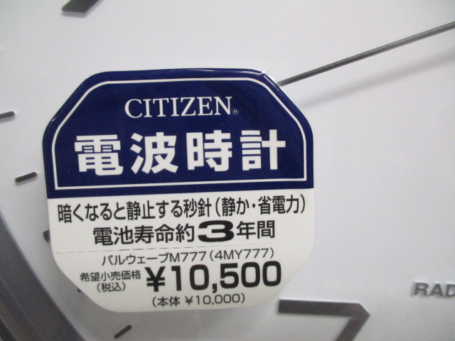 AA59/新品 CITIZEN シチズン 電波掛時計 電波時計 壁掛け時計 パルウェーブ 定価10500円
