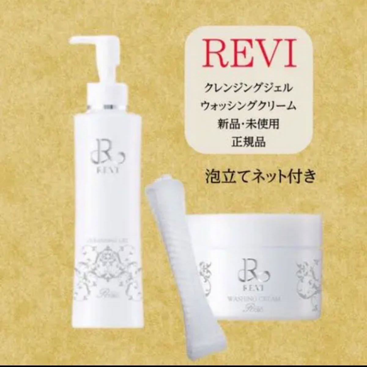 リピートし REVI クレンジング、洗顔、化粧水、クリーム OG2jd