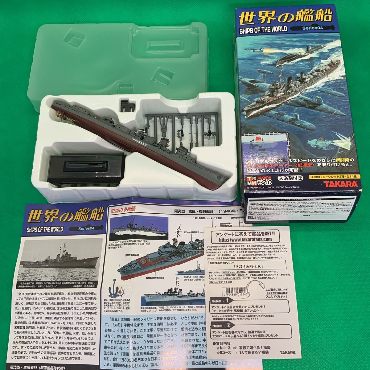 Yahoo!オークション - タカラ 世界の艦船 雪風 Series04 Yahoo!オークション - タカラ 世界の艦船 雪風 Series04