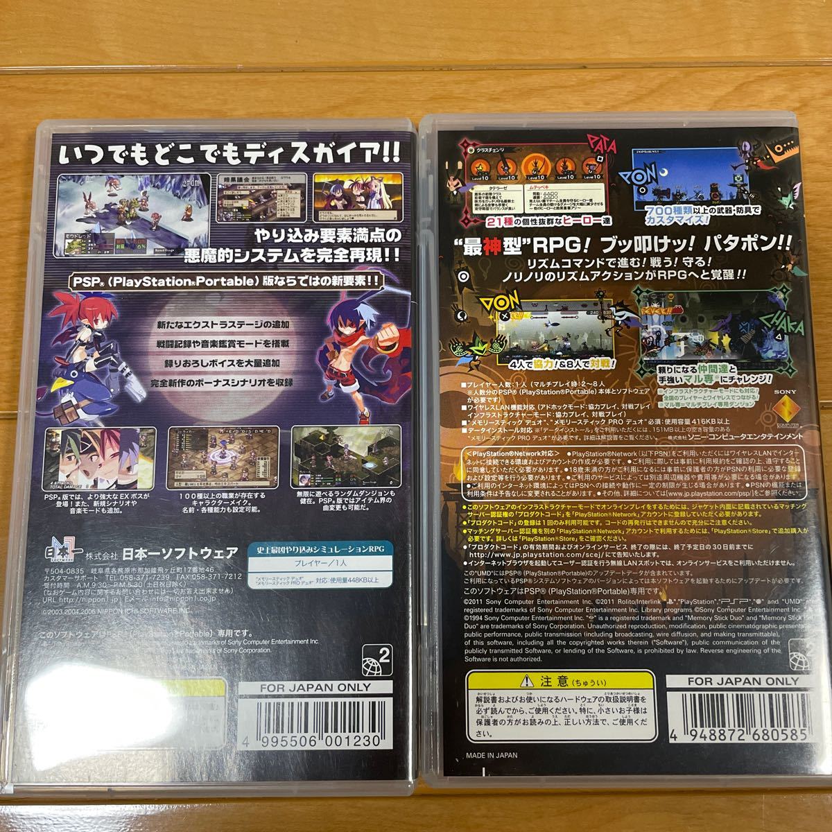 魔界戦記ディスガイアポータブル　パタポン3 PSPソフト