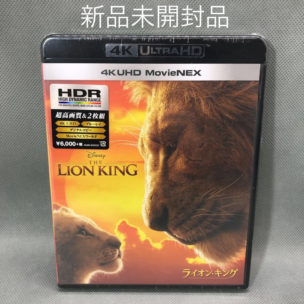 1円スタート ライオン キング 4k Uhd Movienex 2枚組 Lion King 外国映画 売買されたオークション情報 Yahooの商品情報をアーカイブ公開 オークファン Aucfan Com