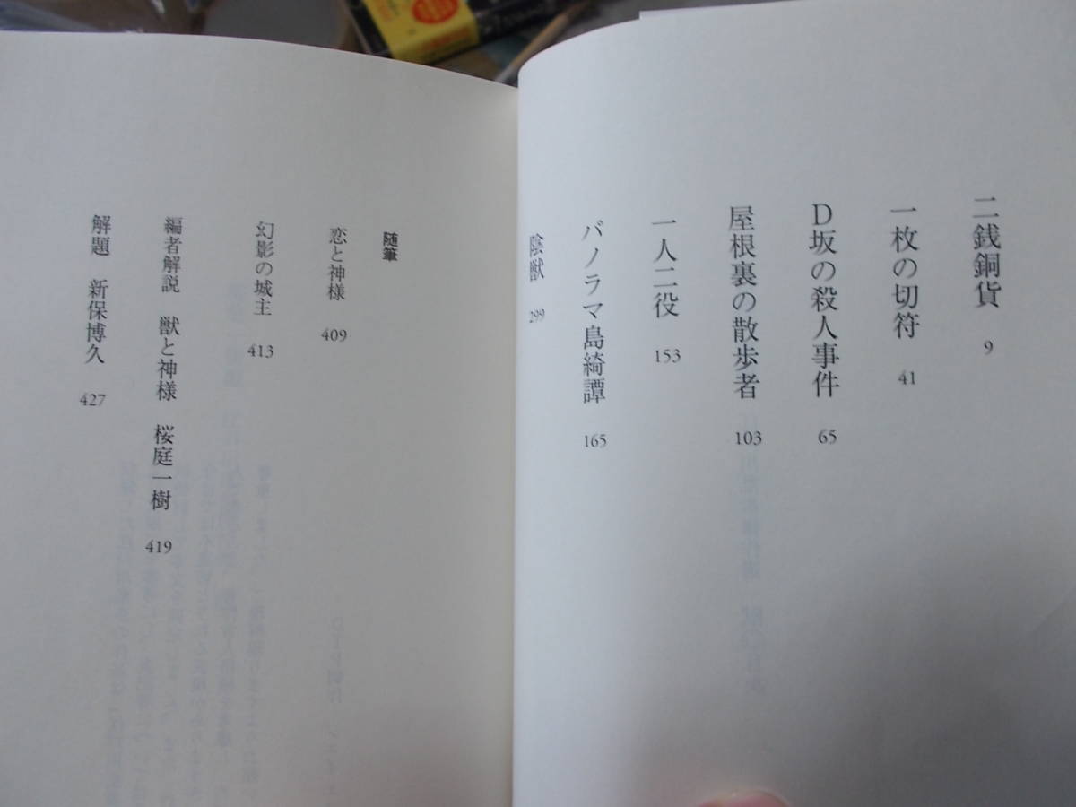 独特の素材 桜庭一樹編 江戸川乱歩傑作選 獣 文春文庫16年 送料116円 注 Jips Ac In 独特の素材 桜庭一樹編 江戸川乱歩傑作選 獣 文春文庫16年 送料116円 注 Jips Ac In