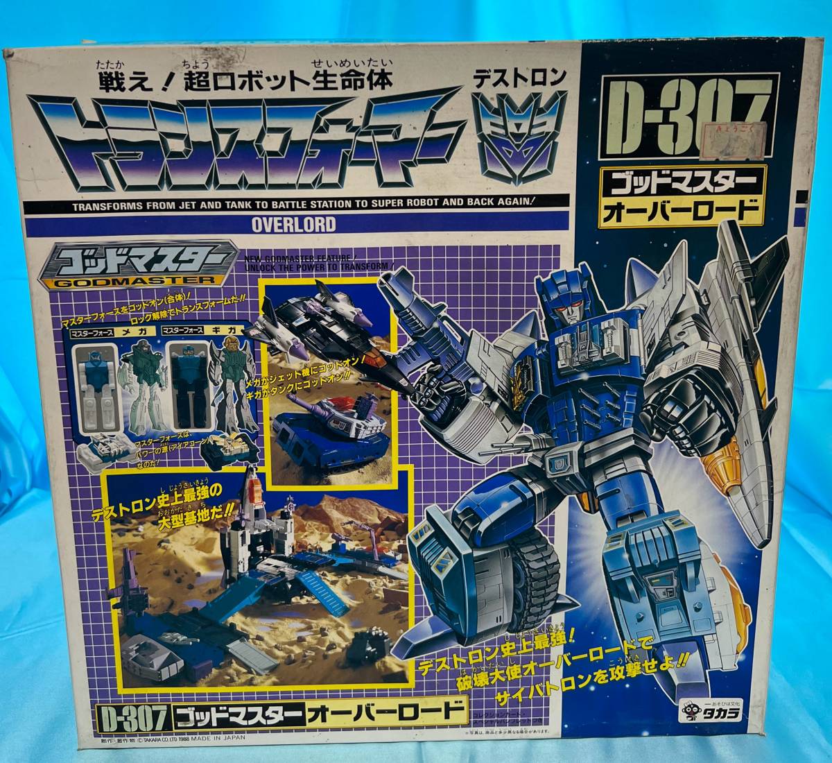 トランスフォーマー ゴットマスター オーバーロード D-307 cutacut.com