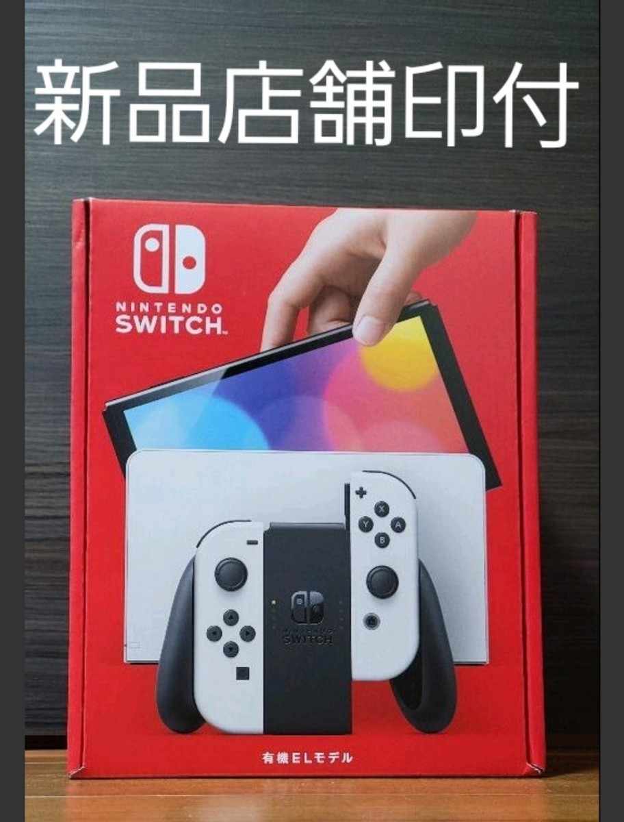 正規 任天堂-新品未開封 有機ELニンテンドースイッチ本体 Nintendo Switch