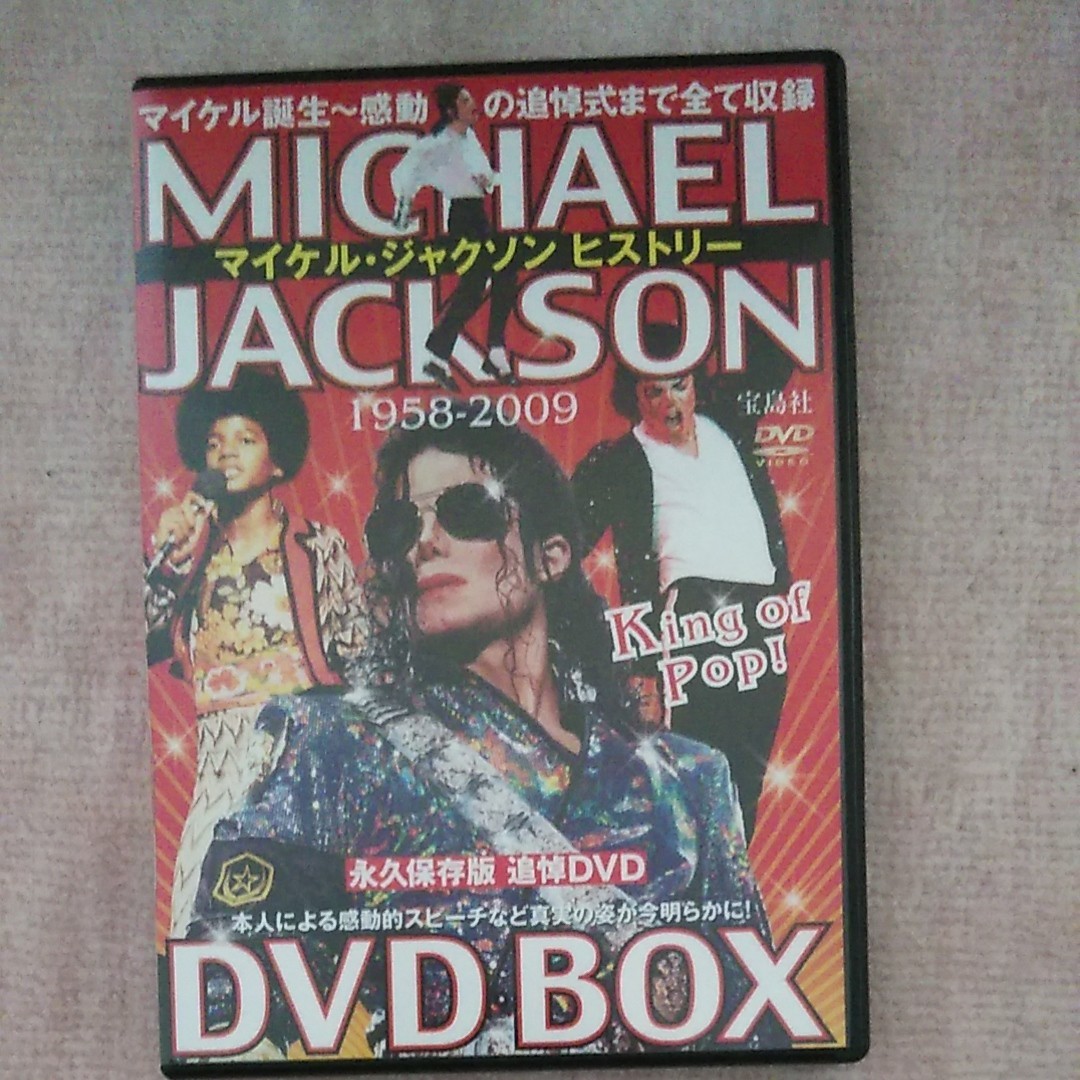 DVDマイケル・ジャクソン　ヒストリー