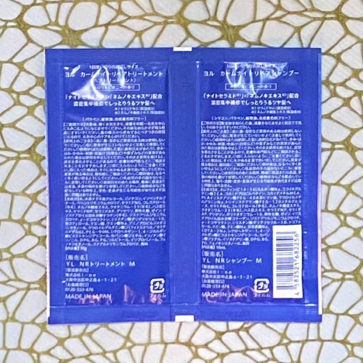 大人気【3セット】YOLU（ヨル）カームナイトリペアシャンプー/トリートメント