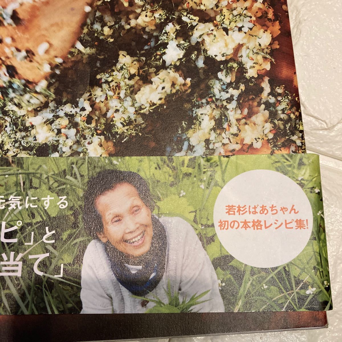 624円 ★決算特価商品★ 若杉ばあちゃんの伝えたい食養料理 624円 ★決算特価商品★ 若杉ばあちゃんの伝えたい食養料理