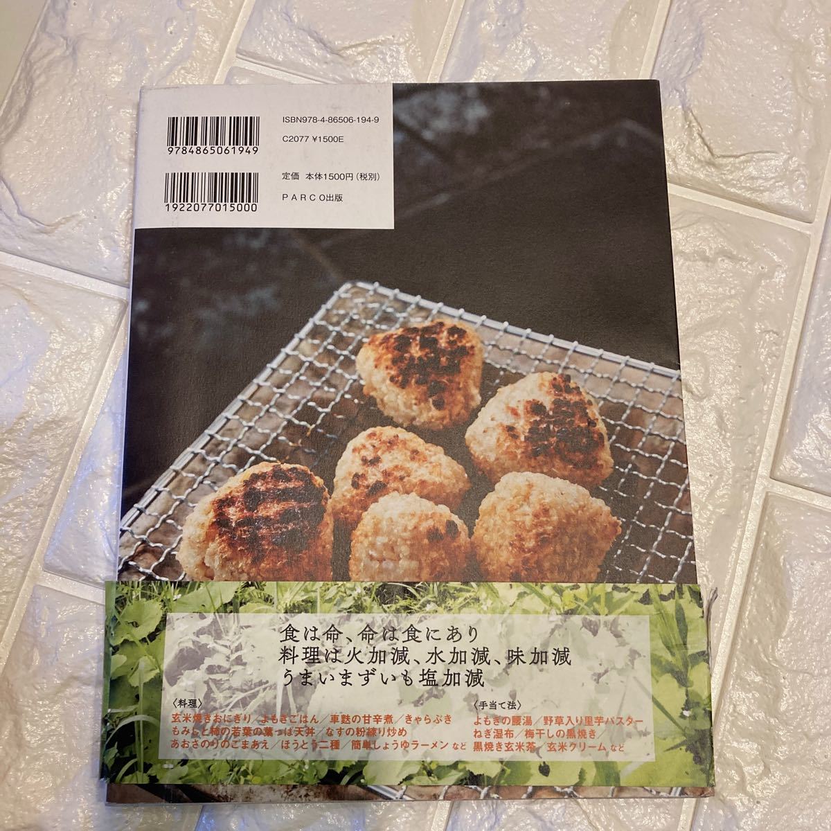 624円 ★決算特価商品★ 若杉ばあちゃんの伝えたい食養料理 624円 ★決算特価商品★ 若杉ばあちゃんの伝えたい食養料理