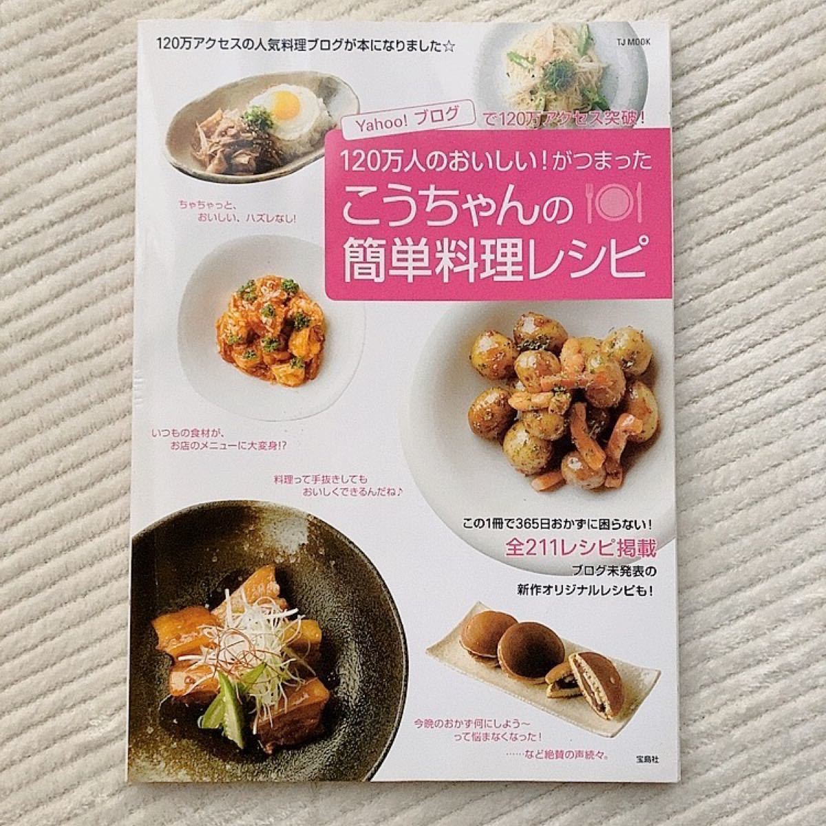 料理本2冊セット！こうちゃんの簡単料理レシピ  月本えり　お弁当