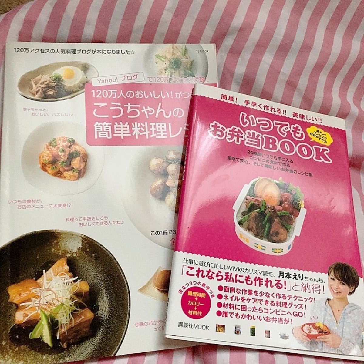 料理本2冊セット！こうちゃんの簡単料理レシピ  月本えり　お弁当